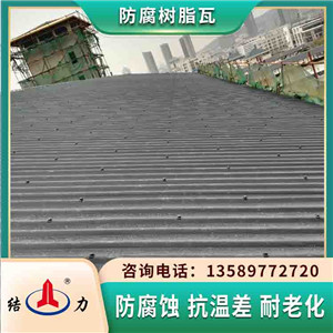 內蒙古通化PVC防腐瓦 阻燃樹脂瓦 塑鋼合成樹脂瓦報價